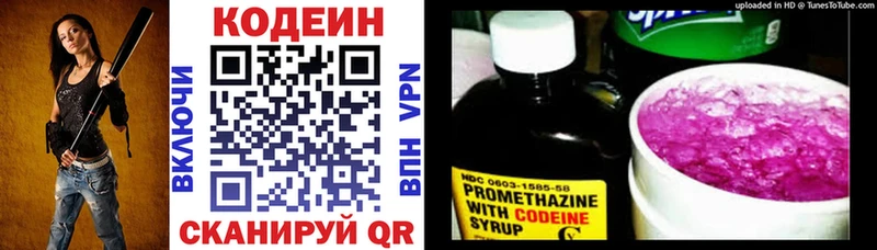 Кодеин Purple Drank  Белёв 