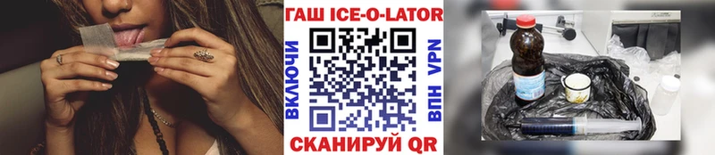 ГАШ ice o lator  МЕГА как войти  Белёв  где можно купить  